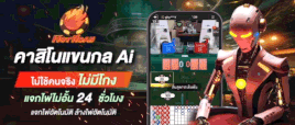 Hot Casino